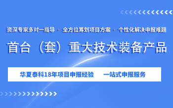<a  data-cke-saved-href=https://seo.huaxiataike.com/item/50689.html href=https://seo.huaxiataike.com/item/50689.html target=_blank class=infotextkey>北京市首台（套）重大技术装备产品</a>申报的时间是？