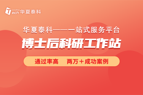 北京市博士后科研工作站、园区分站全面解读：人才落户、研发资助、促进科技创新